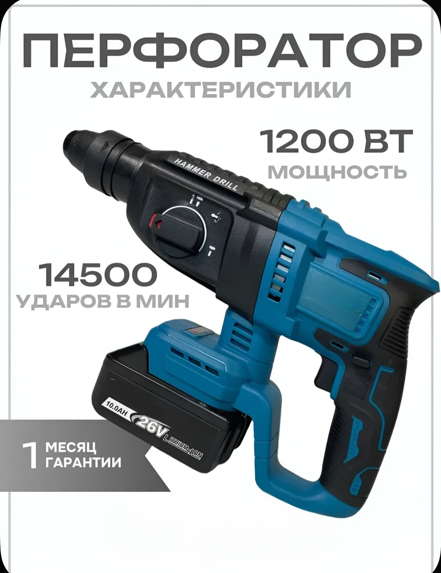 Перфоратор аккумуляторный 26В, SDS-Plus, 4500 уд/мин, 2 АКБ