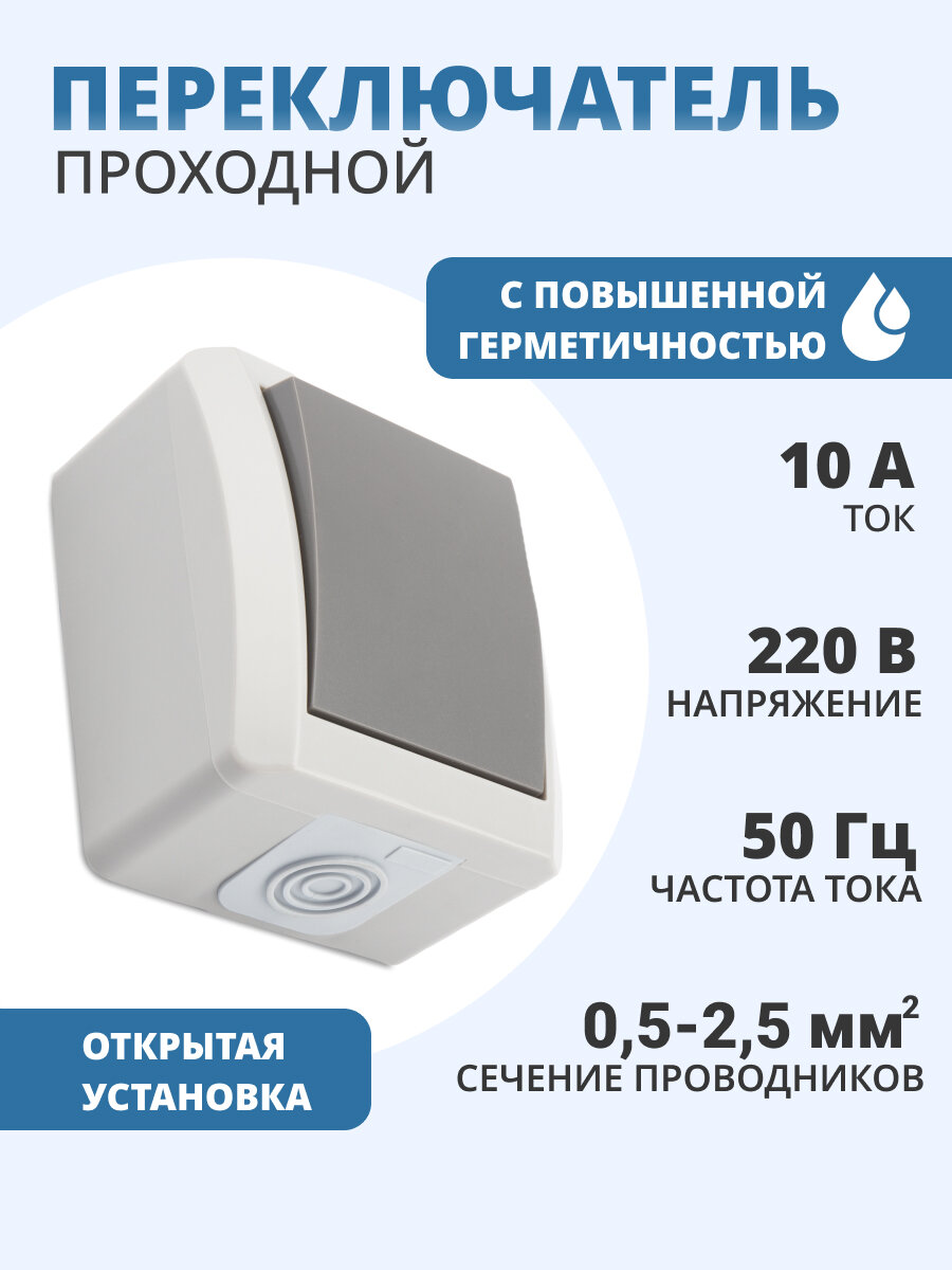 Выключатель проходной влагозащищенный одноклавишный KRANZ открытой установки, 250 В/10 А
