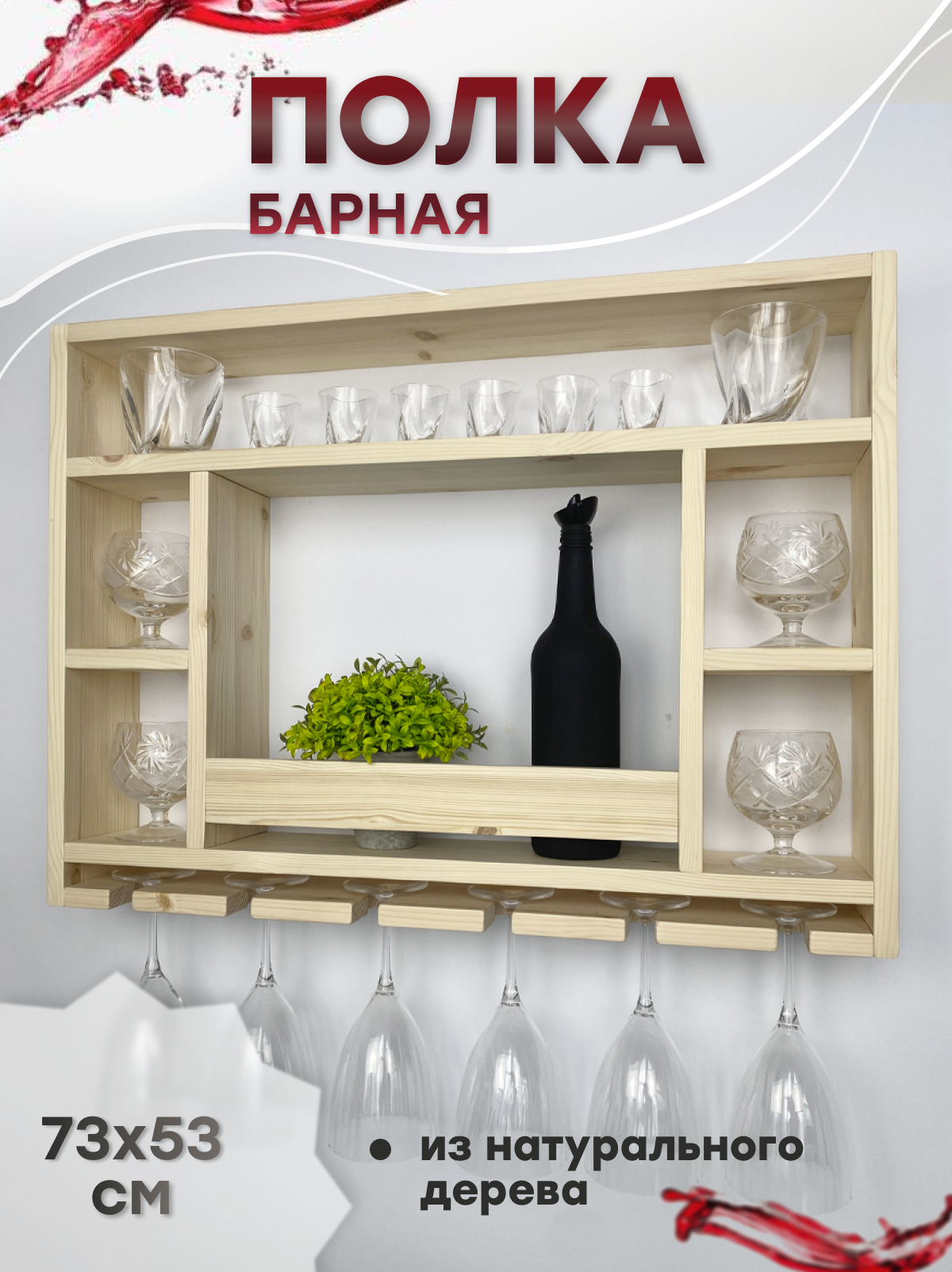 Настенная барная полка 725x53x12см массив дерева без покраски