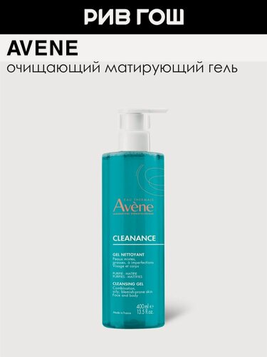 Изображение товара AVENE Cleanance Гель для проблемной кожи лица очищающий, 400 мл