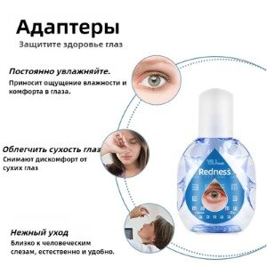 Увлажняющие Глазные Капли Капли для глаз увлажняющие от покраснения, Снимает усталость глаз, сухость и зуд,12 мл