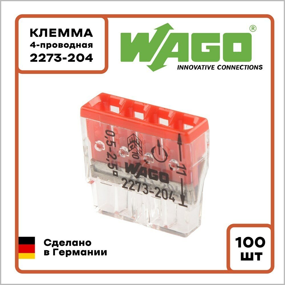 WAGO Клемма WAGO Оригинал 4-проводная 2273-204 (05-25 мм2 без пасты) 100 шт.