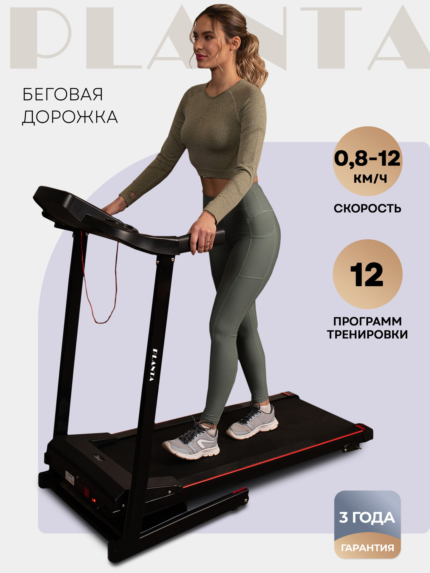Беговая дорожка Planta TM-400, складная, электрическая, 0,8-12 км/ч