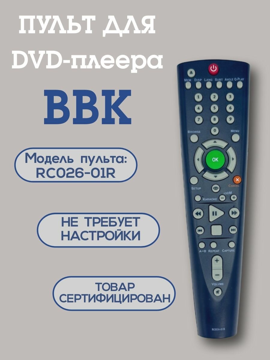 Пульт Huayu RC026-01R для DVD плеера BBK