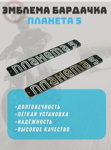 Изображение товара Эмблема бардачка Планета5 (пара)