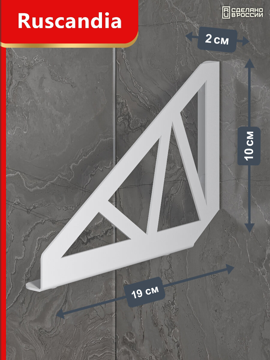 Кронштейны для полки с крепежом, металл, комплект 2 штуки, белый — фото 1