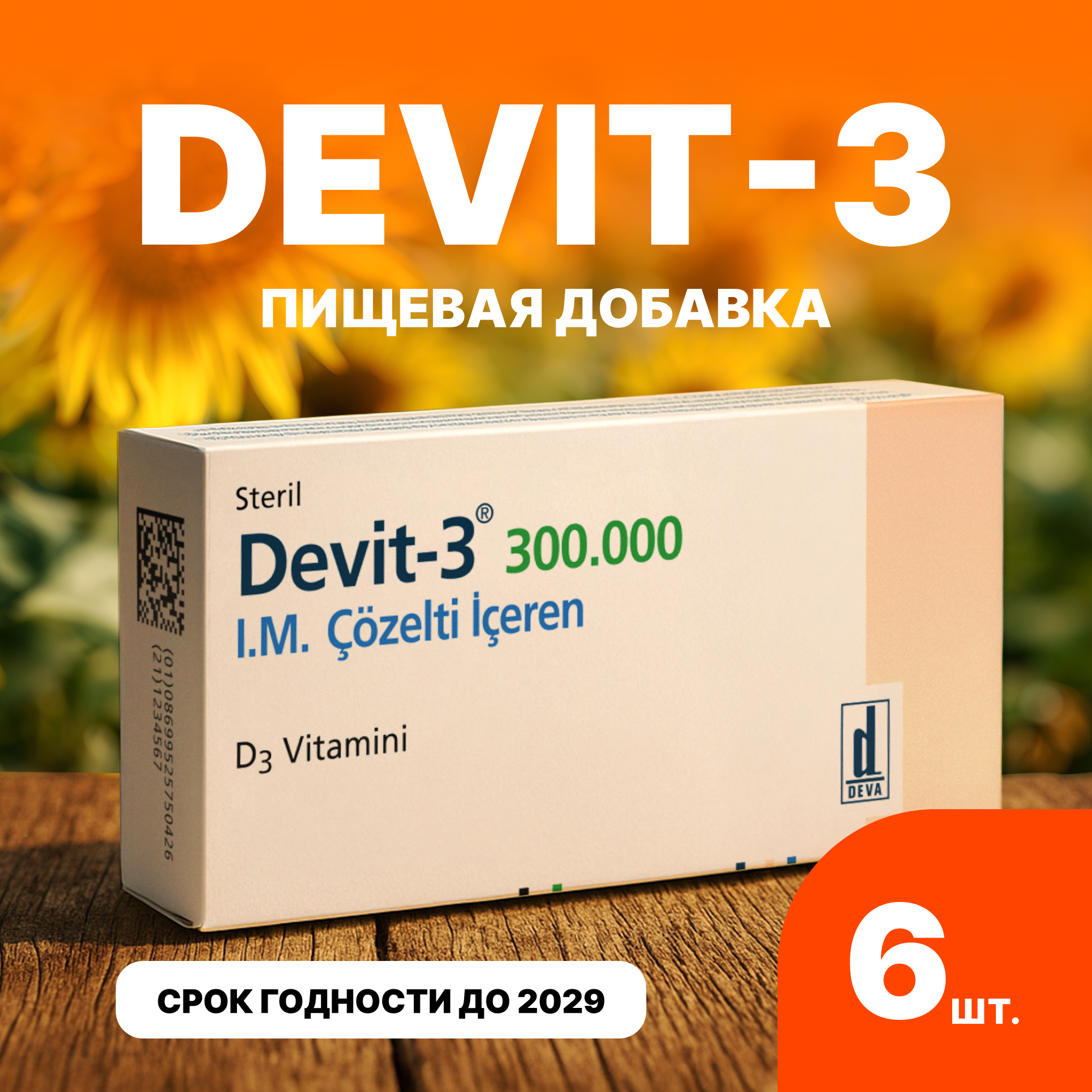 Витамин D3 для поднятия иммунитета 6 шт