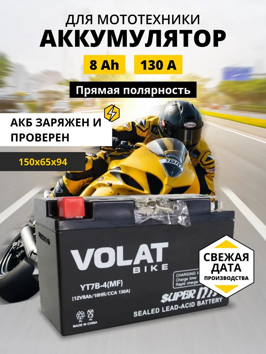 Акб для мотоцикла 12 вольт 8ач на квадроцикл, питбайк AGM