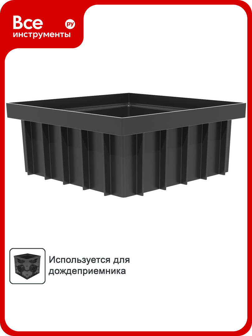 Надставка дождеприемника Gidrolica "Point" 30 см x 30см x 30см черная пластиковая