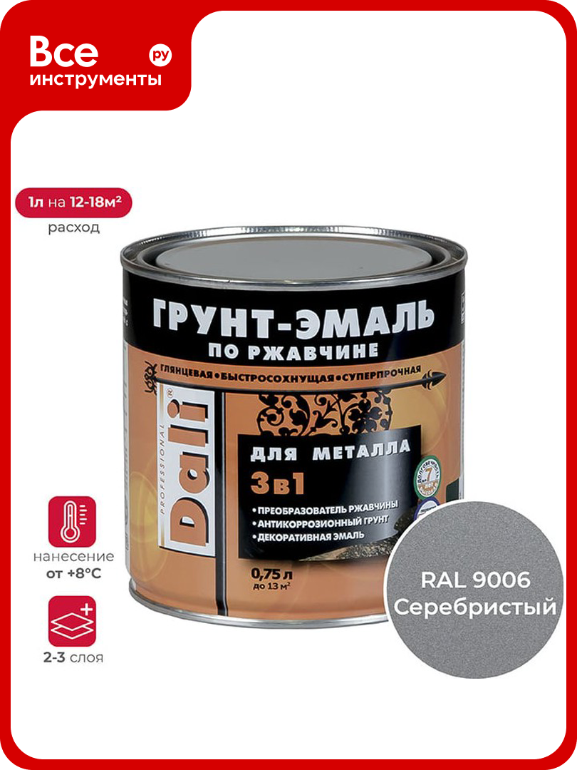 Грунт-эмаль по ржавчине Dali 3 в 1 серебристый алюминий RAL 9006 0.75 л 6 45890