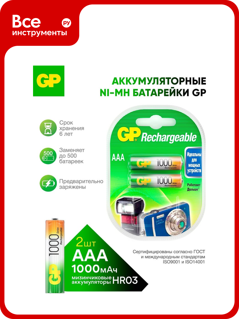 Перезаряжаемые аккумуляторы GP 100AAAHC AAA емкость 1000 мАч - 2 шт. 100AAAHC-2DECRC2 100AAAHC-2DECRC2 15783914