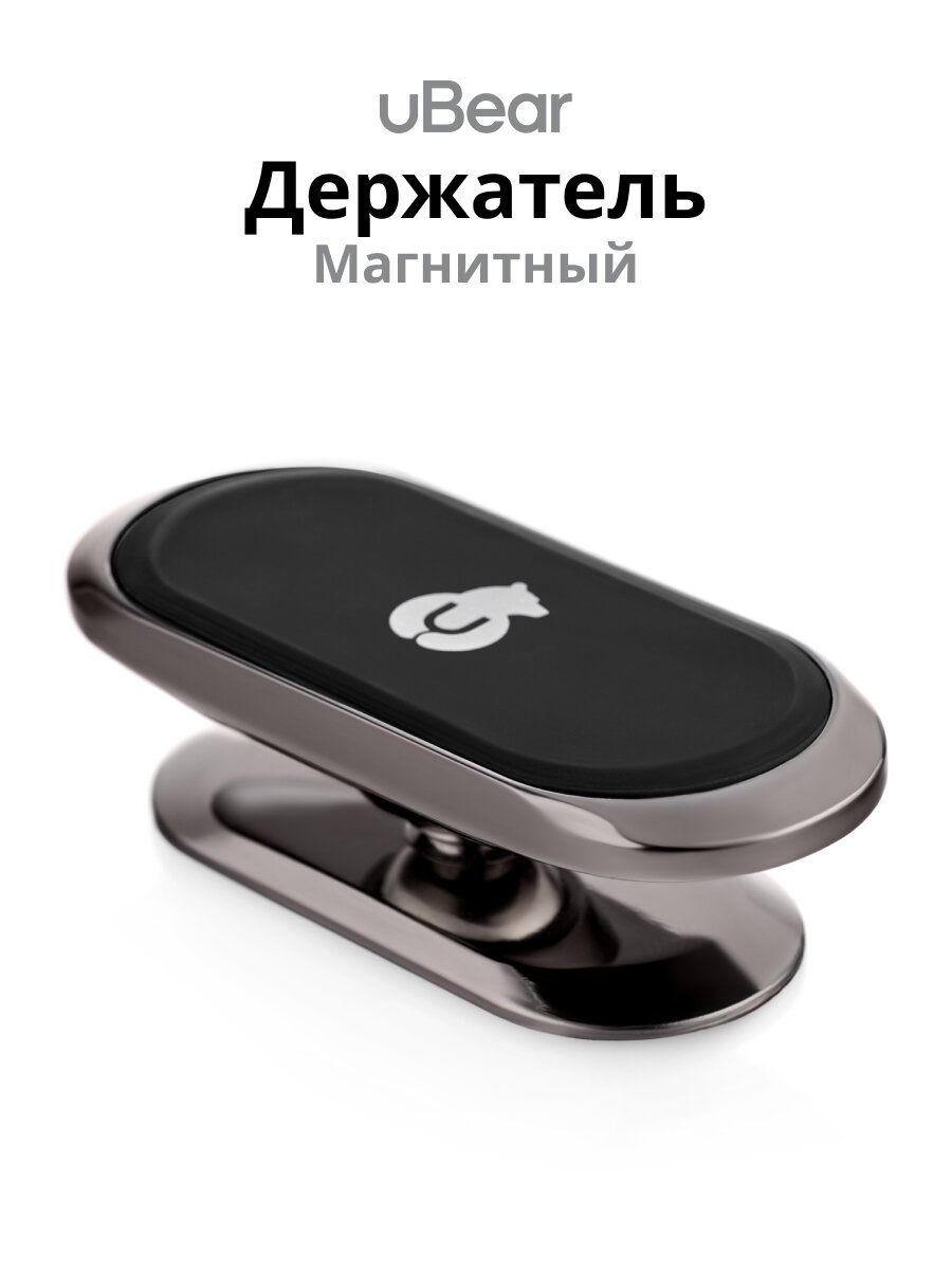 Держатель для телефона автомобильный uBear Base Dashboard Magnetic Car Mount, магнитный, клеевое крепление