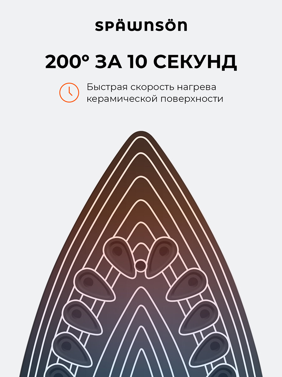 Утюг для одежды с отпаривателем и функцией самоочистки и автоотключением "Spawnson", 3900 Вт — фото 1