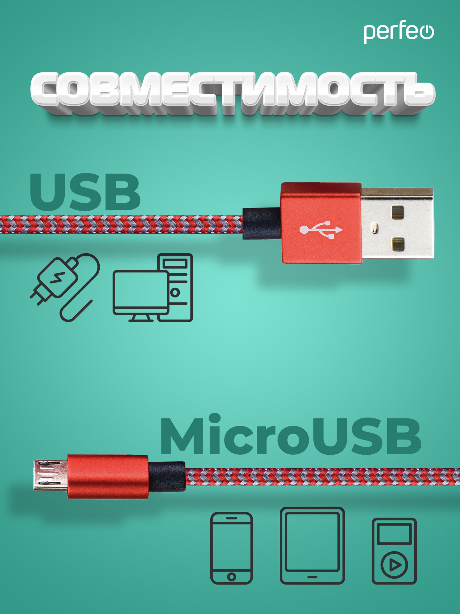 Кабель PERFEO USB2.0 A вилка - Micro USB вилка, красно-белый, длина 1 м. (U4803) — фото 1