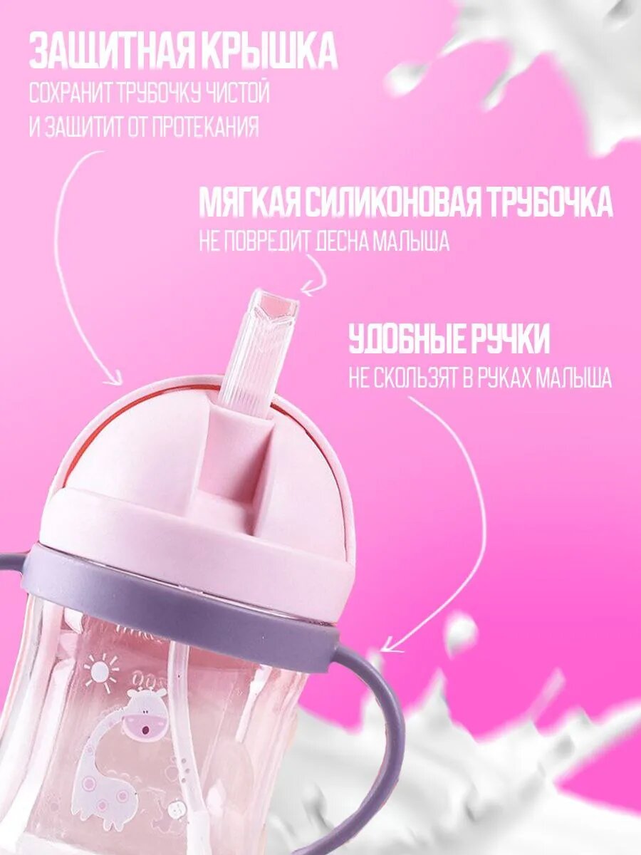 Изображение Поильник детский с трубочкой непроливайка с ручками