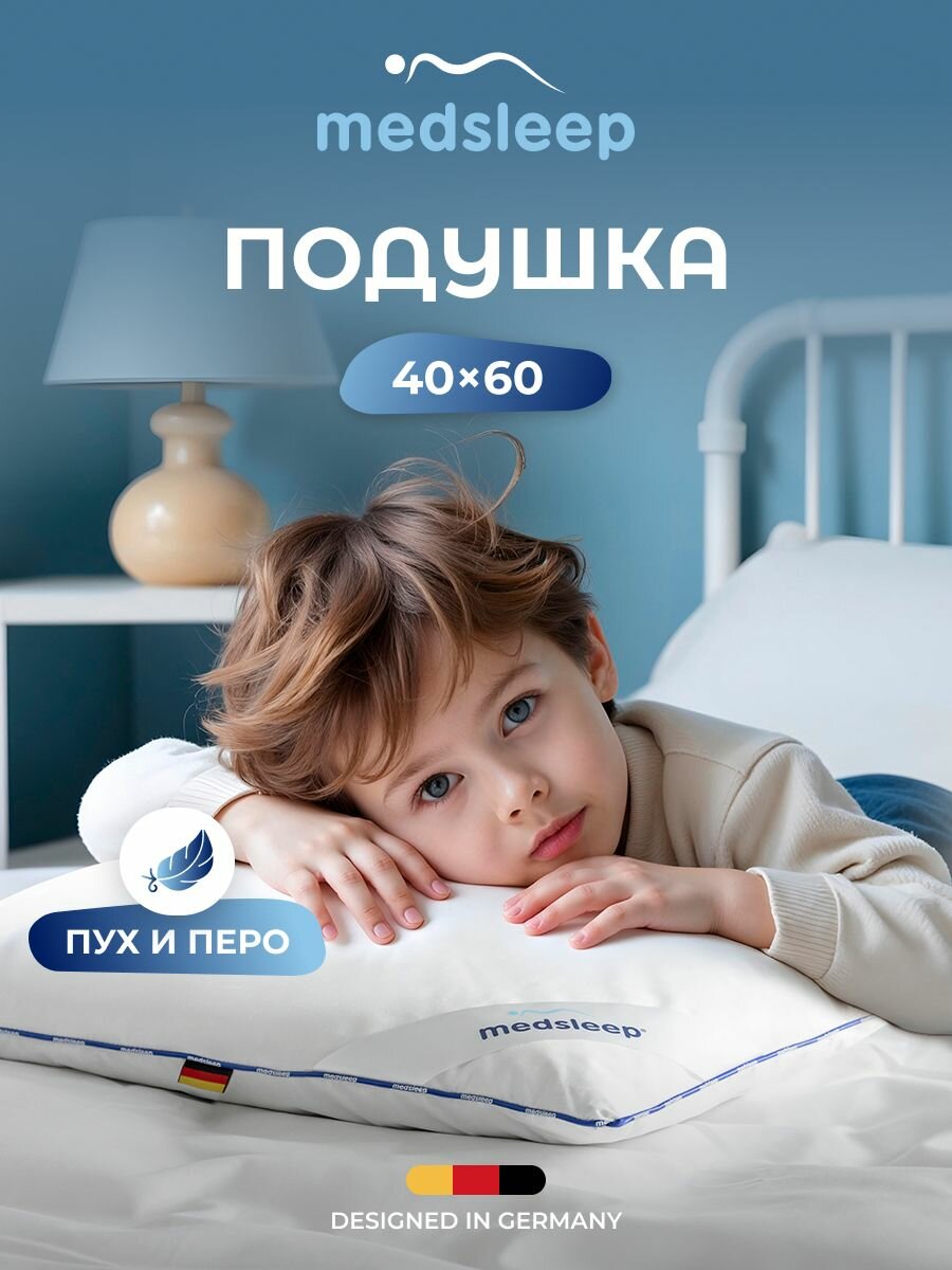 Medsleep Подушка детская для сна 40х60 "Mayura" в хлопковом чехле с натуральным 100% гусиным пухом