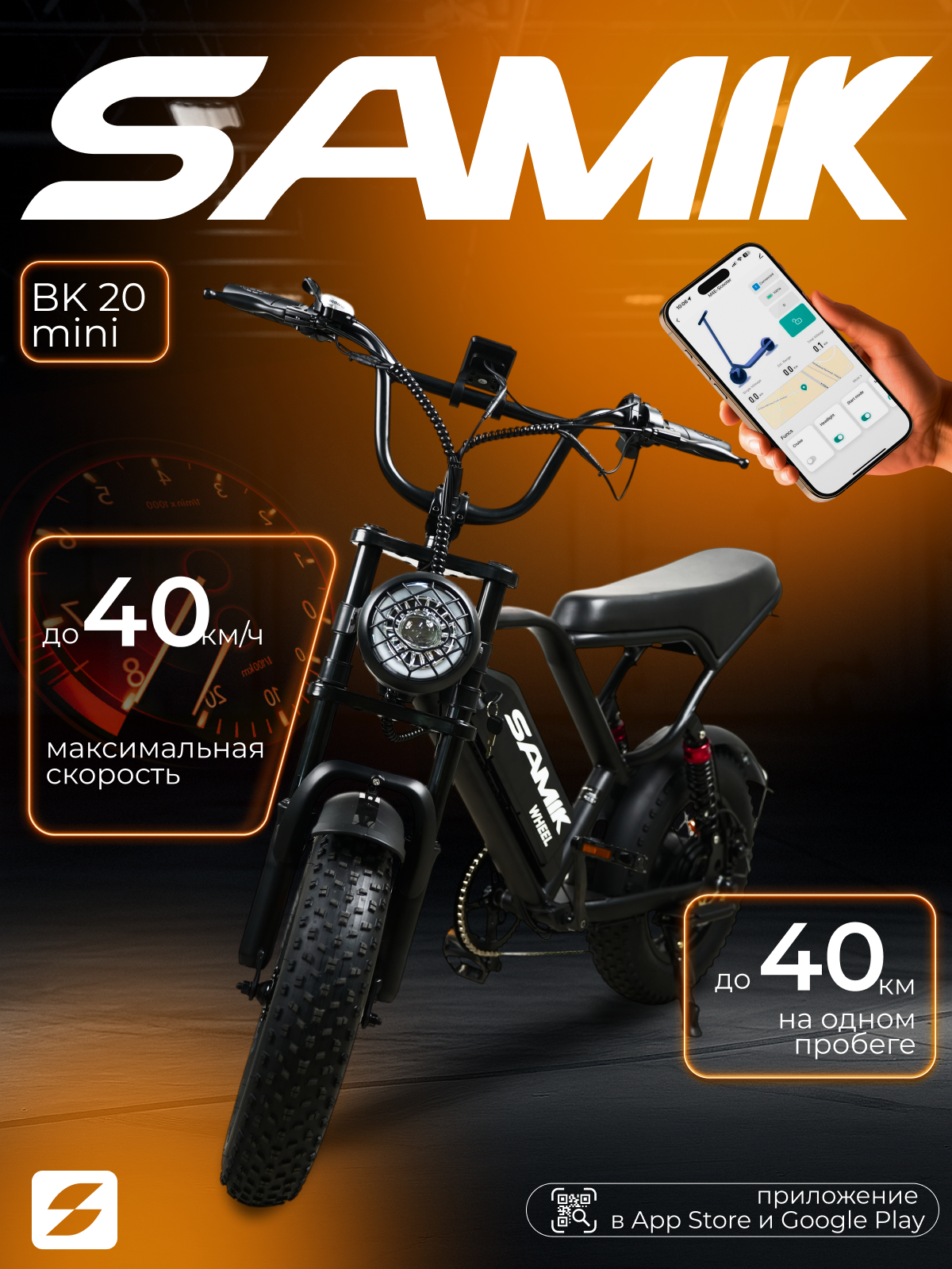 Электровелосипед SAMIK BK20 MINI, пневматические шины, до 40км/ч, 150кг