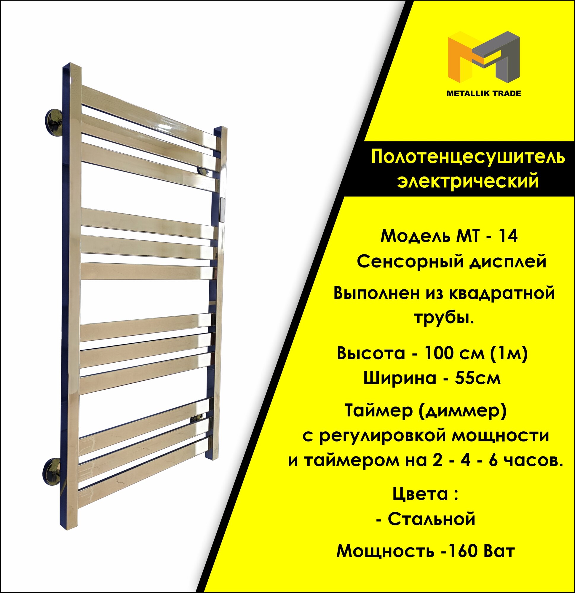 Полотенцесушитель Модель МТ-14, электрический, нержавеющая сталь, с полочкой, 100х50 см. Низкое энергопотребление.