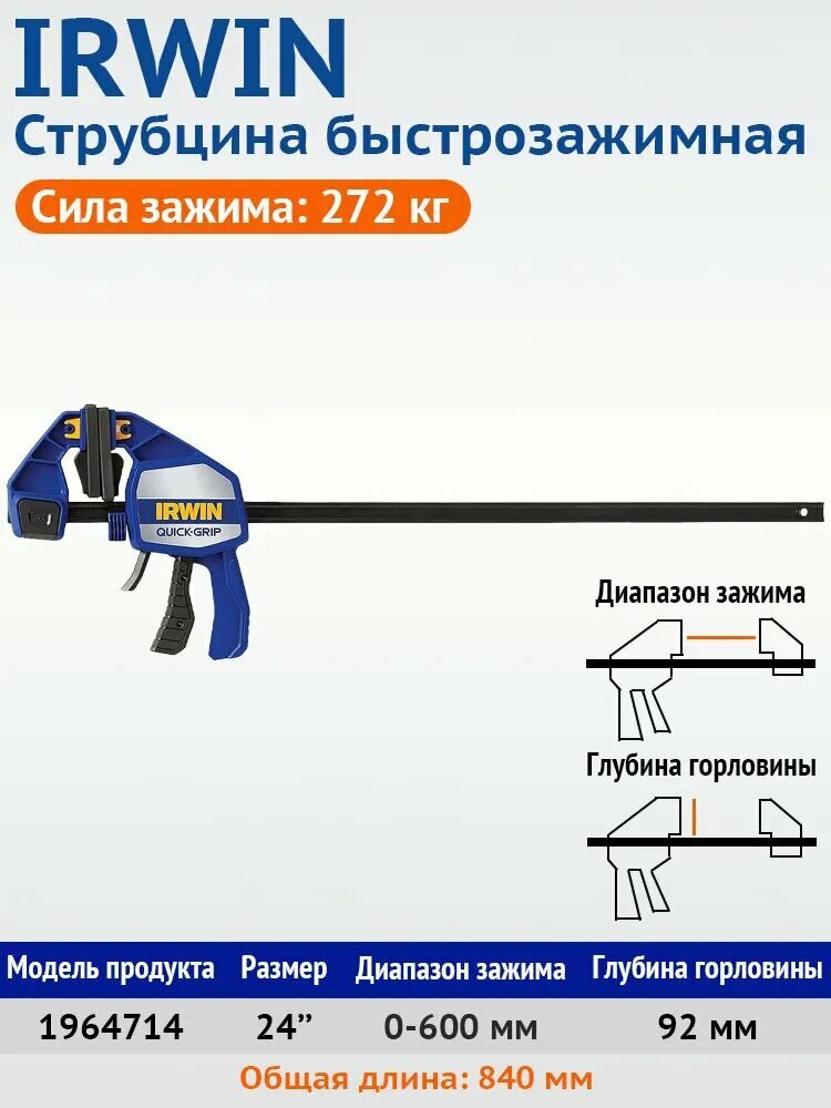 IRWIN Струбцина Зажимная 600 мм 1 шт.