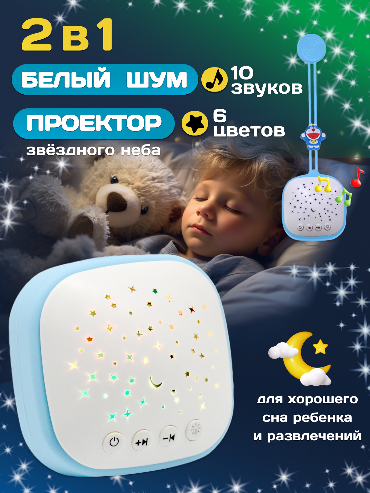 Белый шум для новорожденных 2 в 1