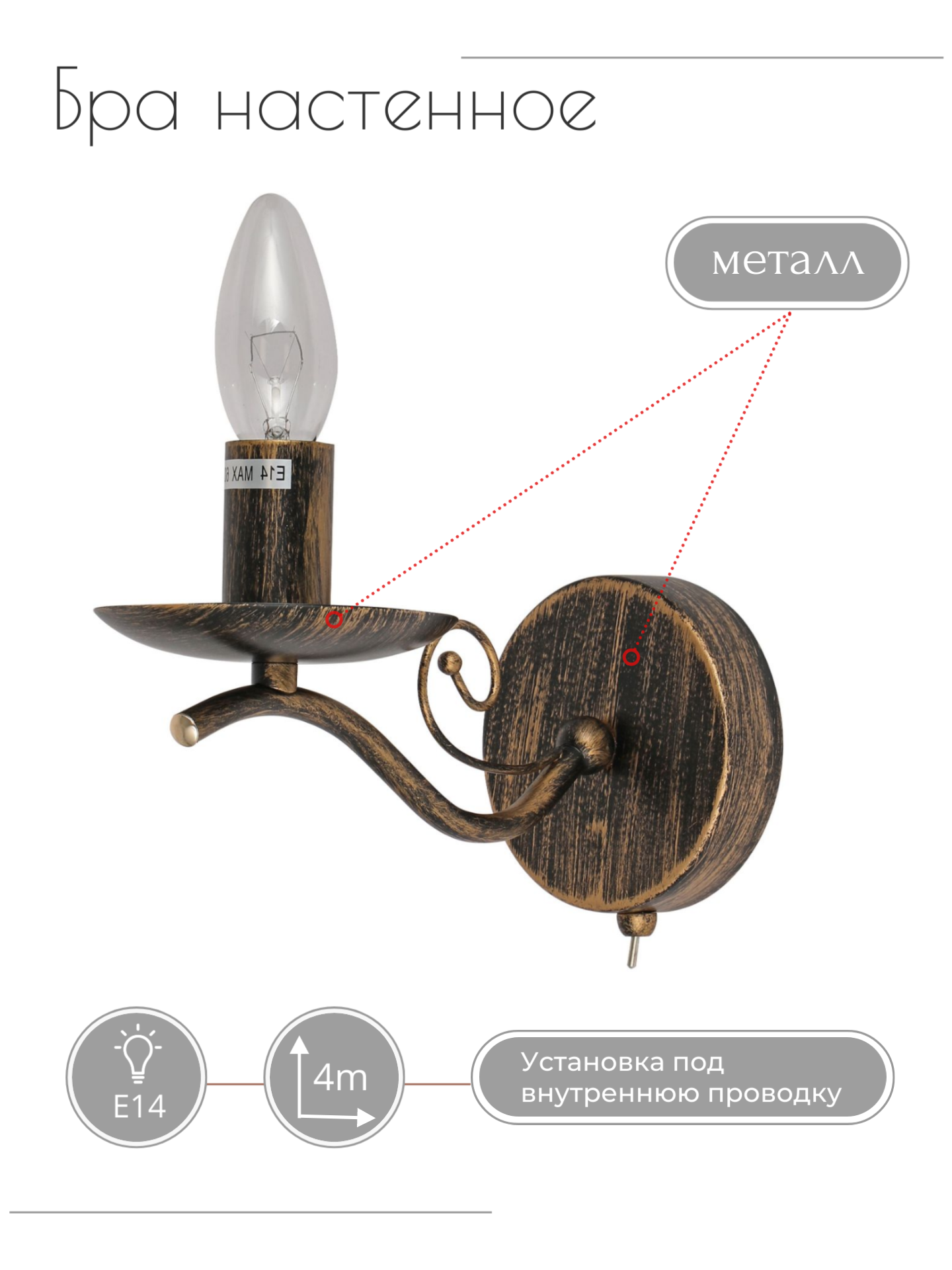 Бра настенное W054/1 BR черный с золотой патиной с тумблером