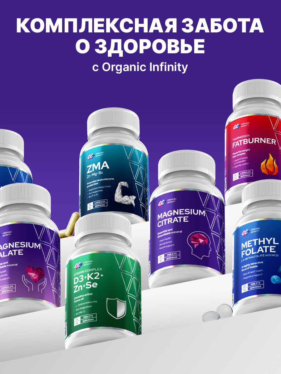 Витамины группы В, комплекс витаминов b в активной форме, 60 капсул / Organic infinity