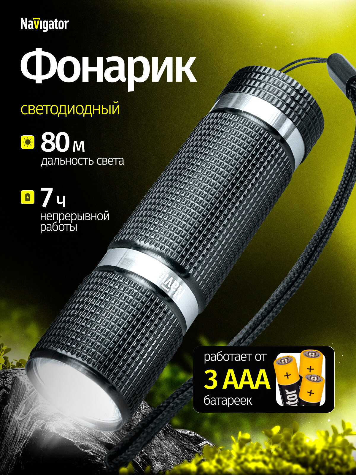 Фонарь Navigator 71 585 NPT-CM15-3AAA аллюм. 1LEDx1Вт черный
