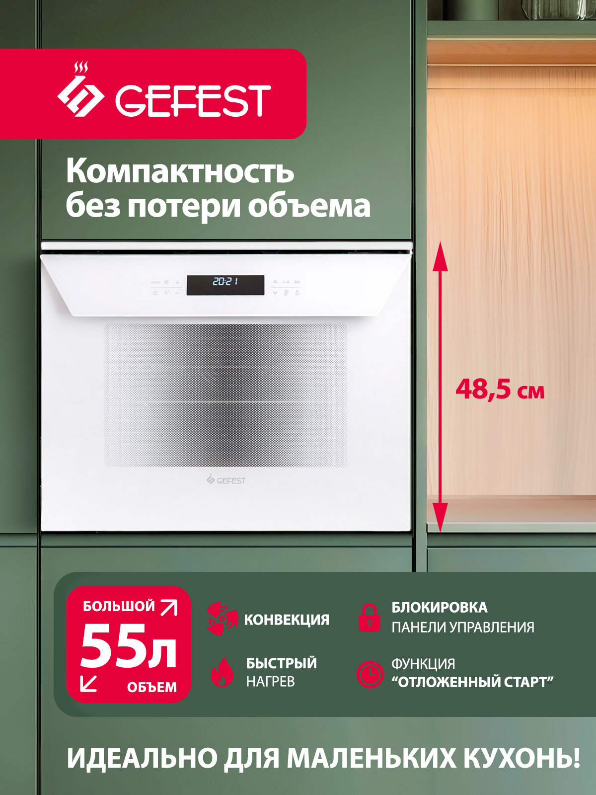 Электрический духовой шкаф GEFEST ДЭВ 612-04 Б, с грилем, с конвекцией, объем 55 л, белый