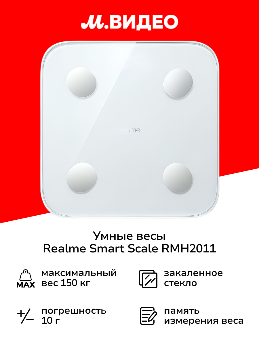 Умные весы realme Smart Scale RMH2011 White