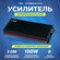 Усилитель VIBE POWERBOX150.4M-V0