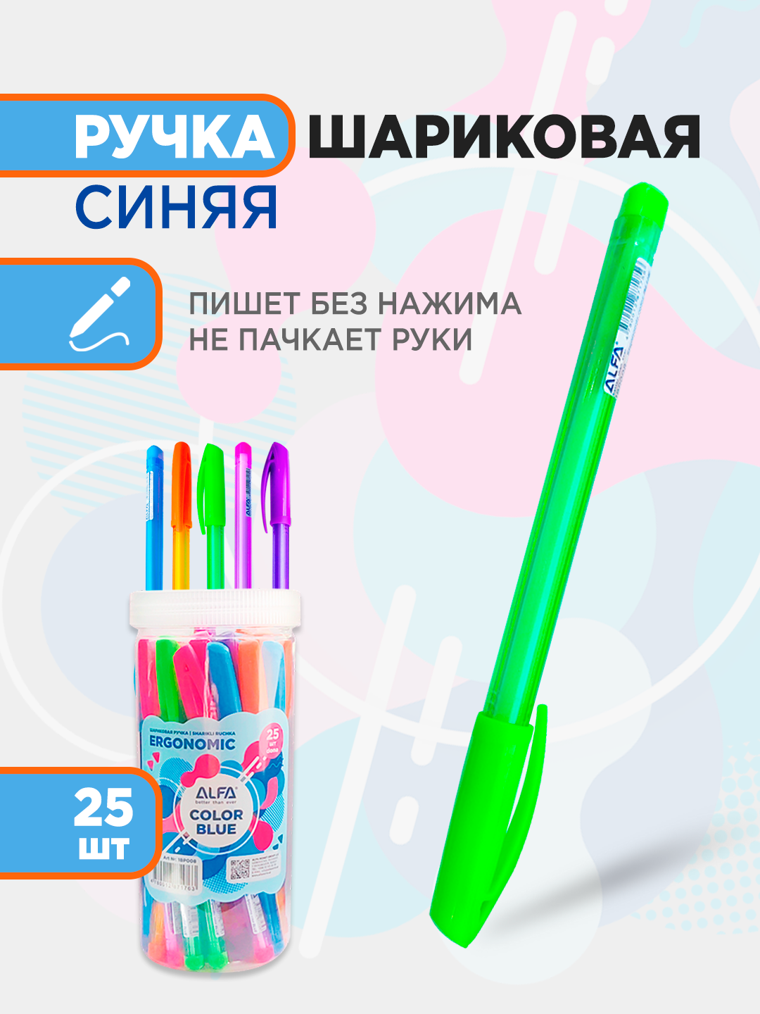 Шариковые ручки Ergonomic Color Blue 1BP008, синие, для офиса и учебы, 25 шт