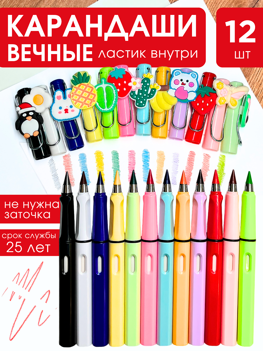 Вечный карандаш цветной с ластиком и насадками набор 12 шт