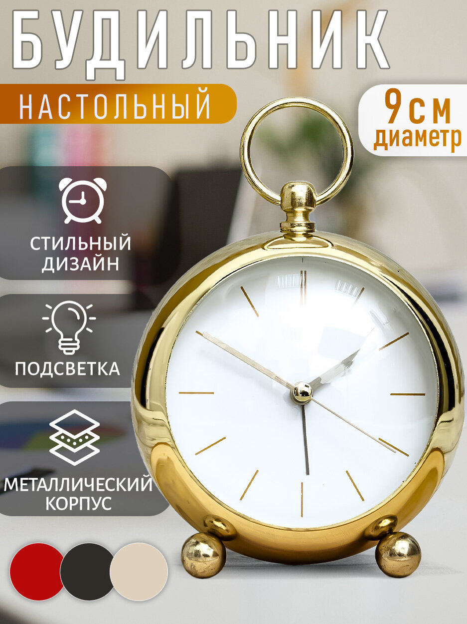 Часы будильник металл Кругляш золото классические настольные подарок женщине, мужчине, ребенку