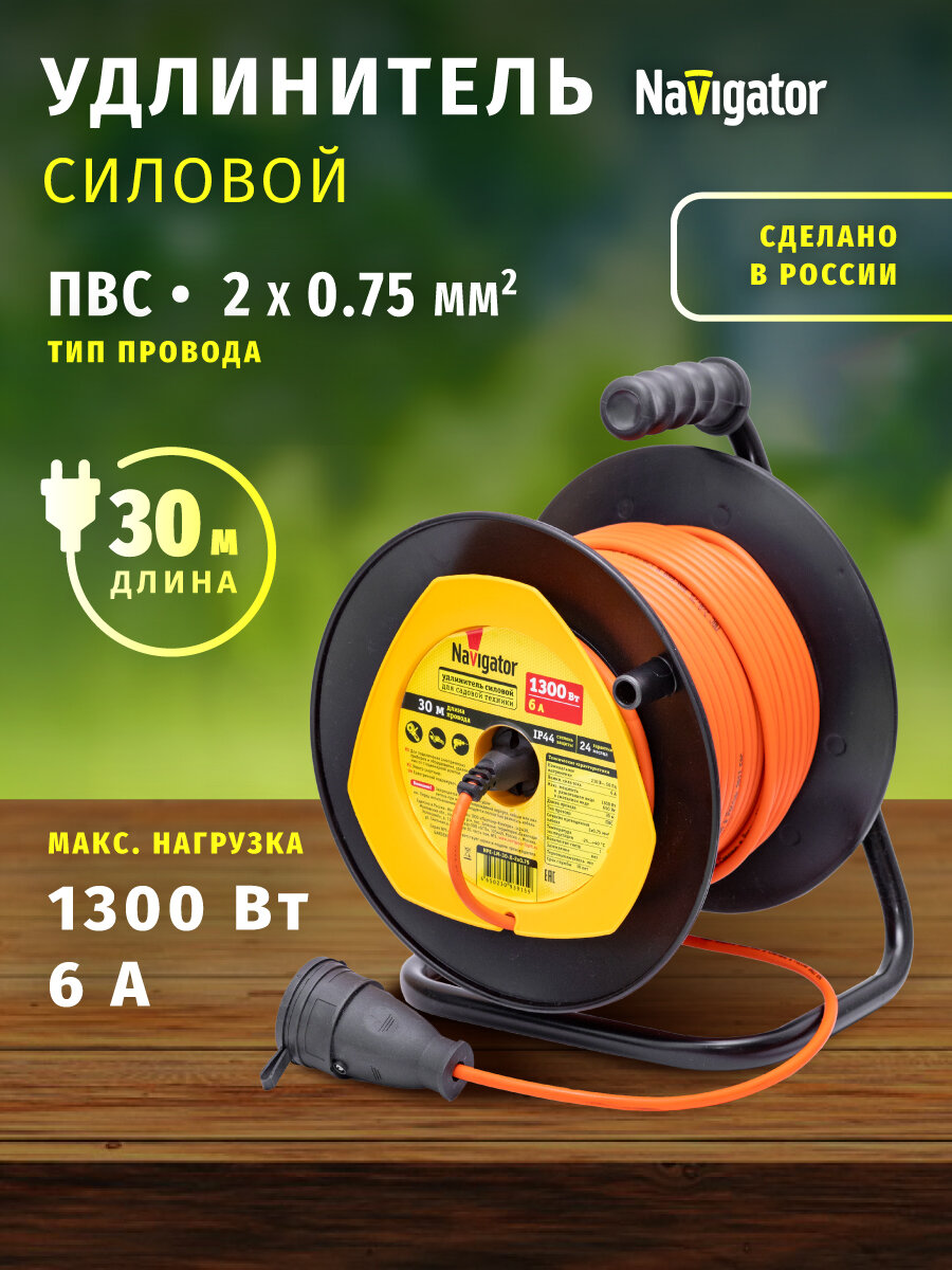 Удлинитель силовой для садовой техники Navigator 93 915 NPE-LM на катушке 1 розетка 30м б/зазем IP44 IP44