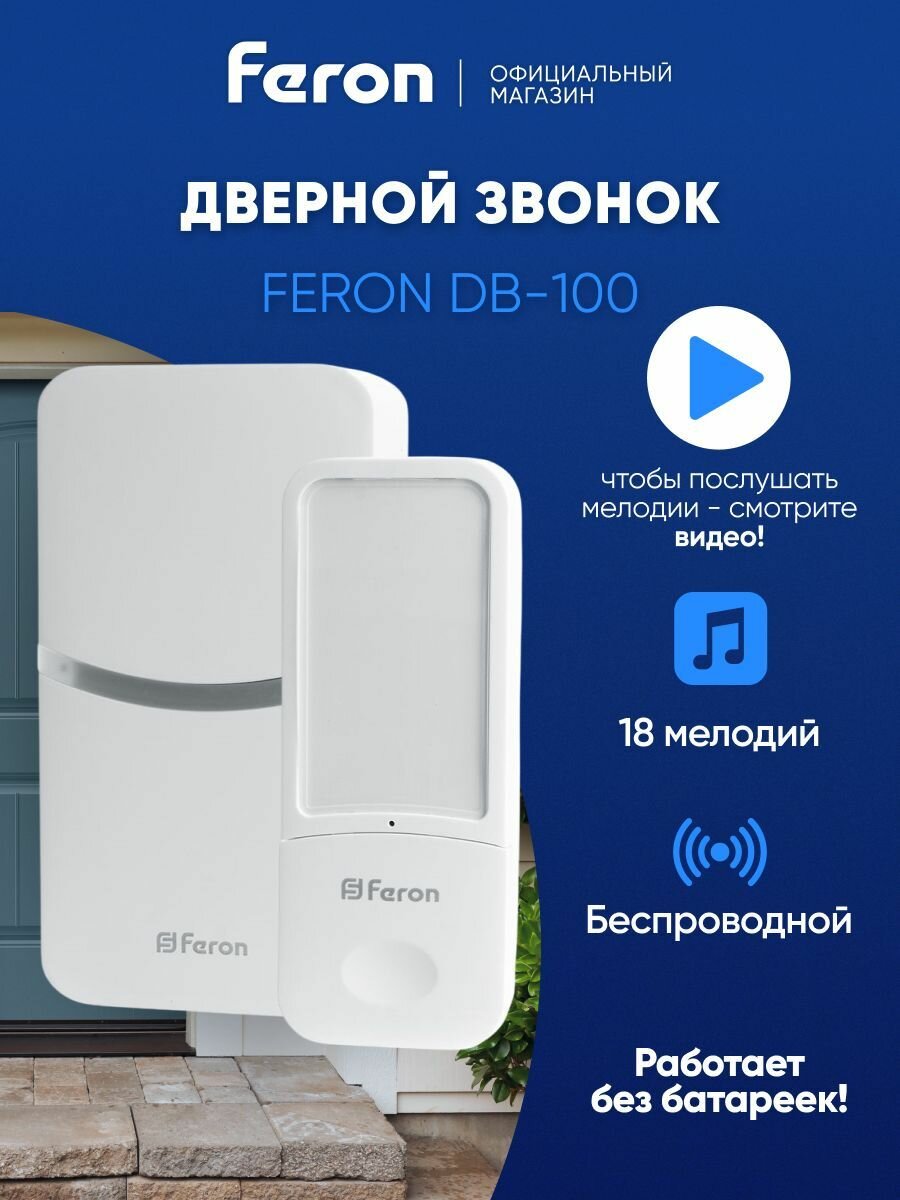 Звонок беспроводной дверной / Дверной звонок 18 мелодий IP44 с питанием от сети 230V / белый Feron DB-100 41437