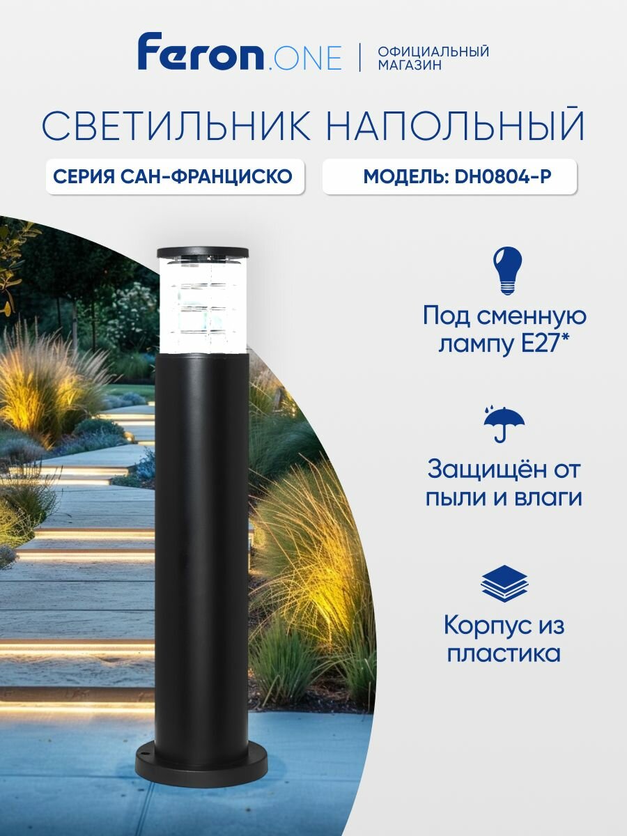 Светильник садовый уличный E27 столб IP54 Feron.ONE DH0804-P Сан-Франциско 51549