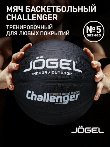 Изображение товара Баскетбольный мяч тренировочный Jogel Challenger, цвет черный, размер 5