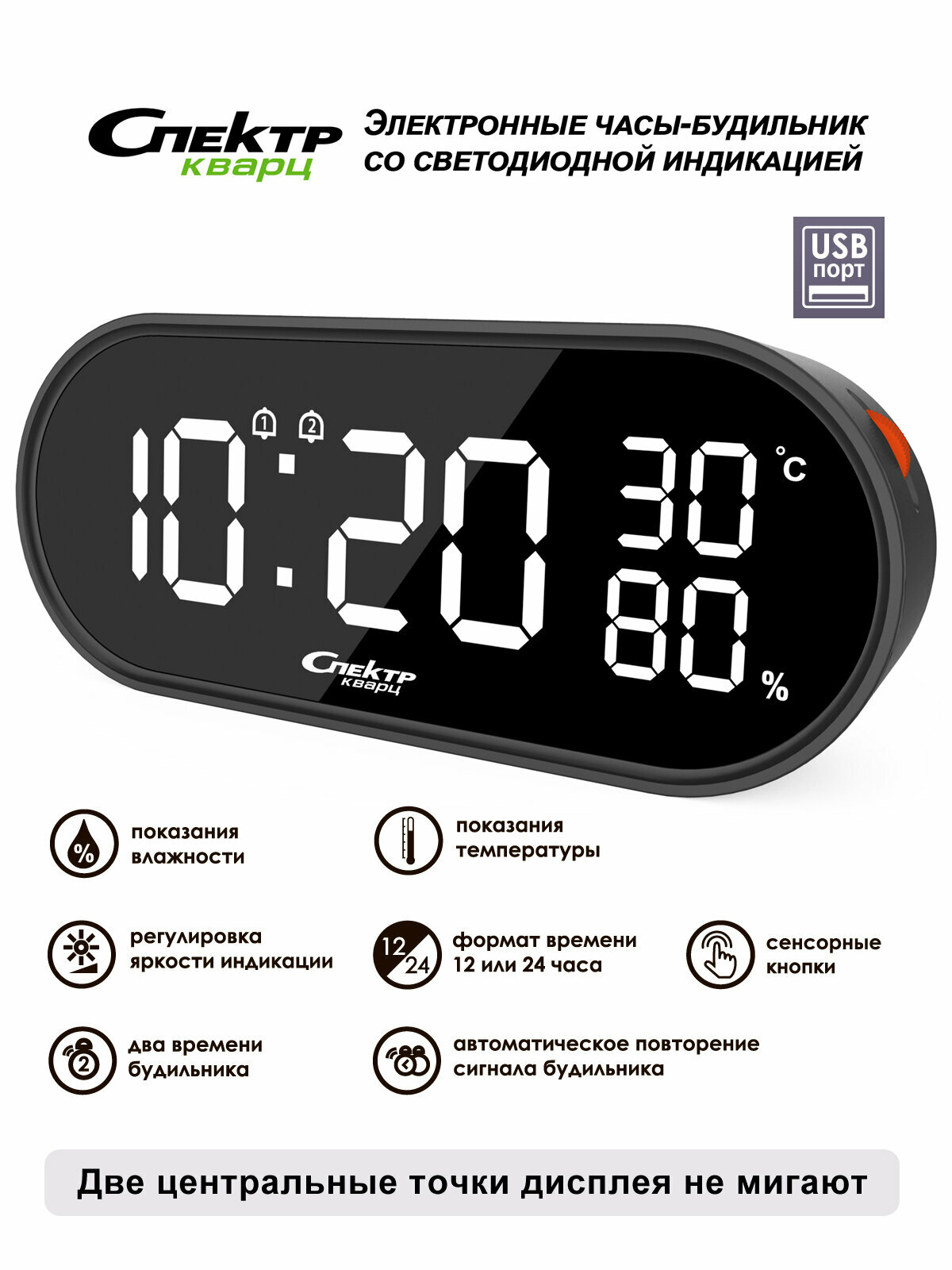 Часы настольные Спектр СК3215 Ч Б  с большими цифрами  с температурой  влажностью  будильник  USB питание