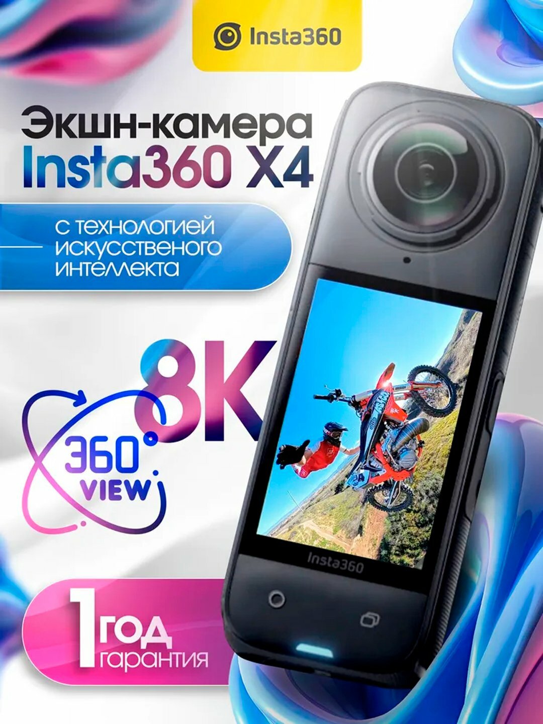 Insta360 X4 8K 360° Водонепроницаемая Камера для Экстремальной Съемки 4K