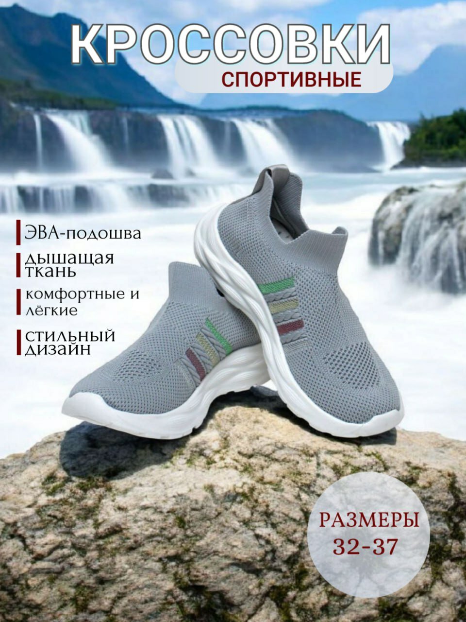 Кроссовки