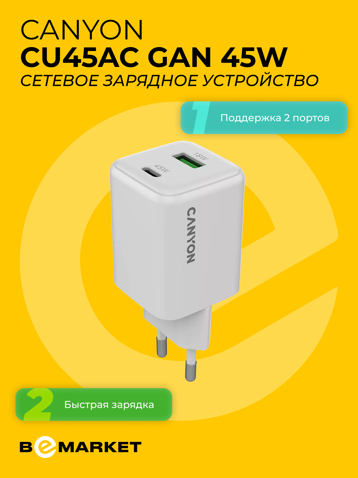 Сетевое зарядное устройство CANYON CU45AC GaN 45W, White, Type-C