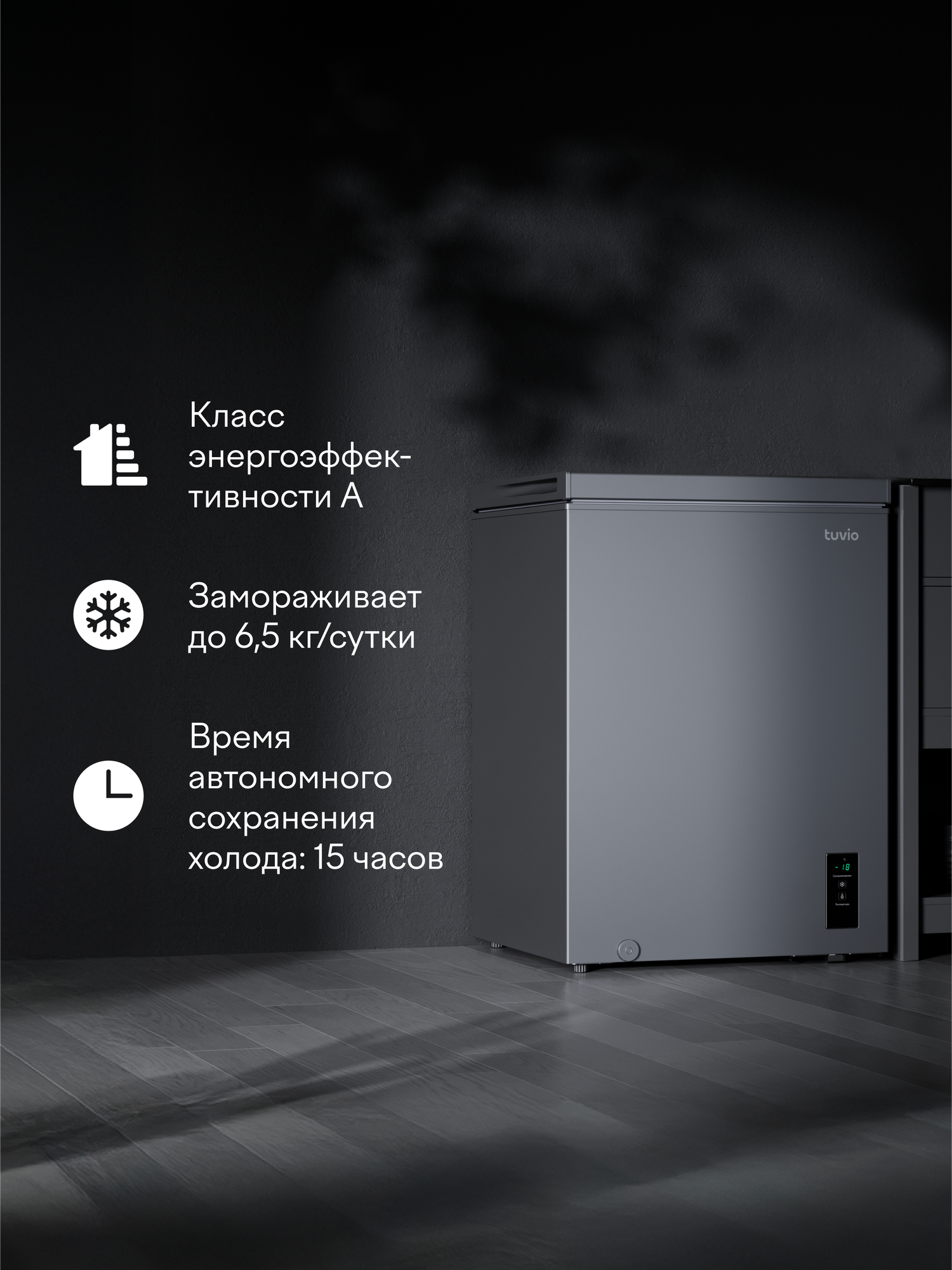 Морозильный ларь с инвертором и дисплеем Tuvio FCS15HG1, серый — фото 1