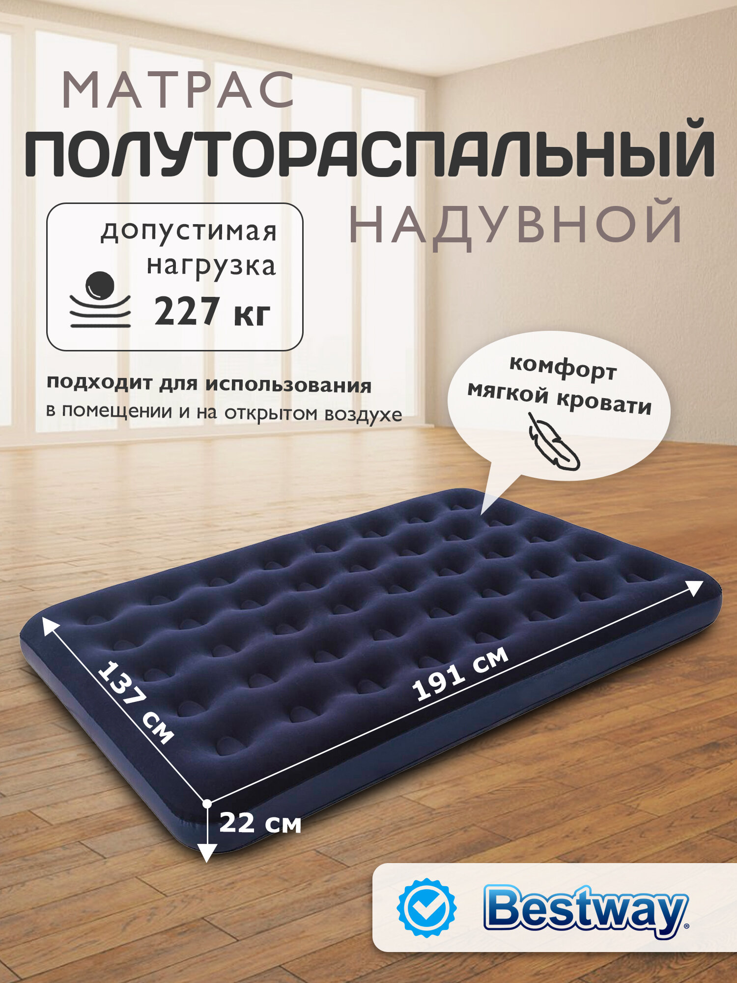 Надувной Матрас Bestway 67002, флокированный, 1,5-спальный, ремкомплект, тёмно-синий