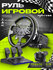 Руль игровой PXN V99 для ПК с педалями и коробкой передач, 900 гр...