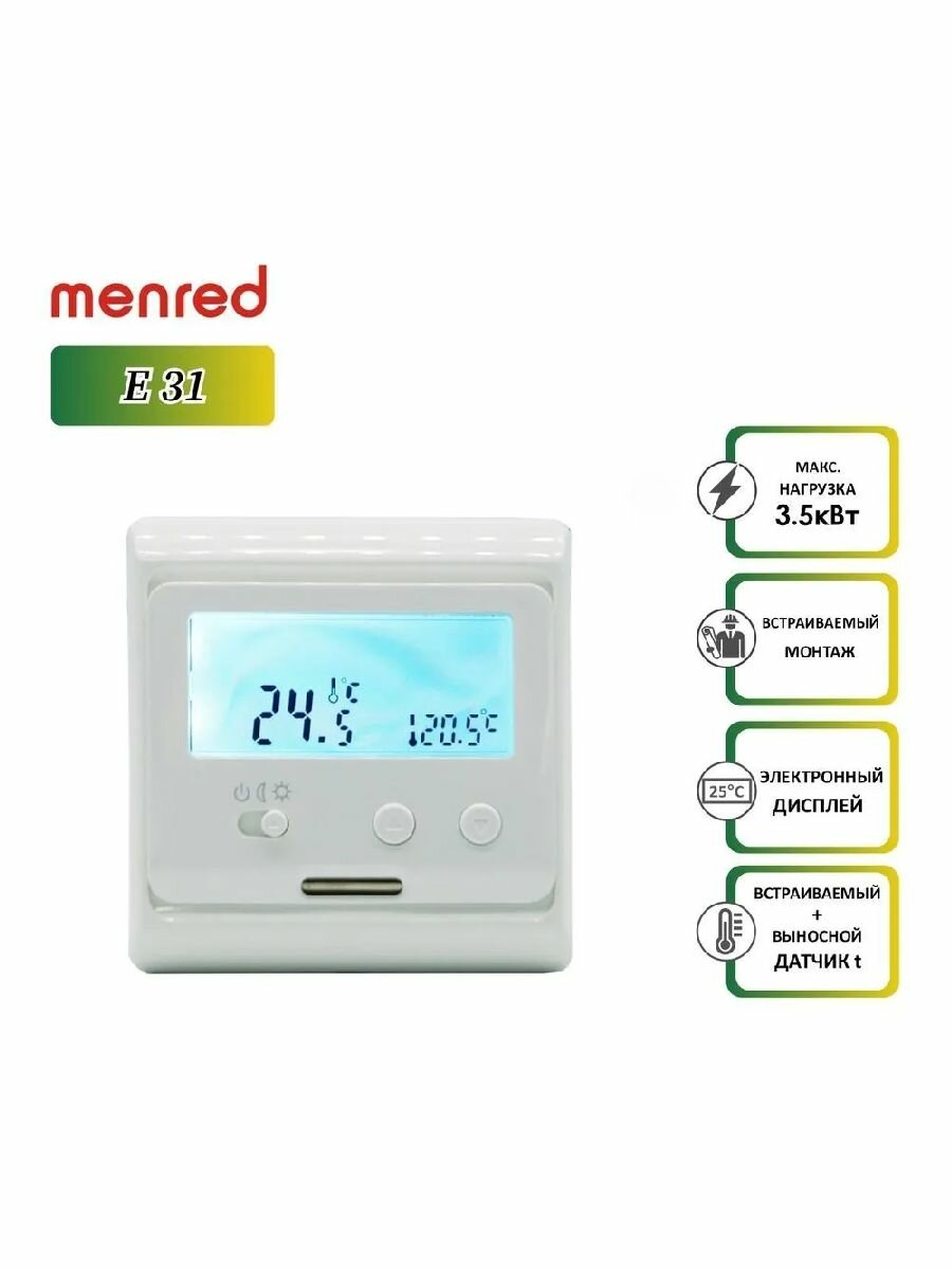 Терморегулятор/термостат Menred E31 белый (для теплого пола и инфракрасных обогревателей)