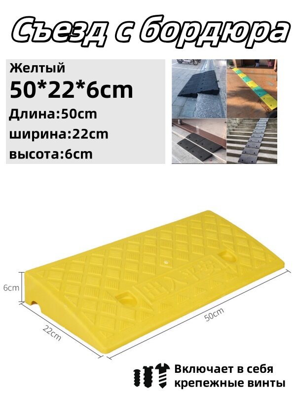 Съезд с бордюра - пандус резиновый Въезд в гараж50*22*6cm Выдерживает вес автомобиля
