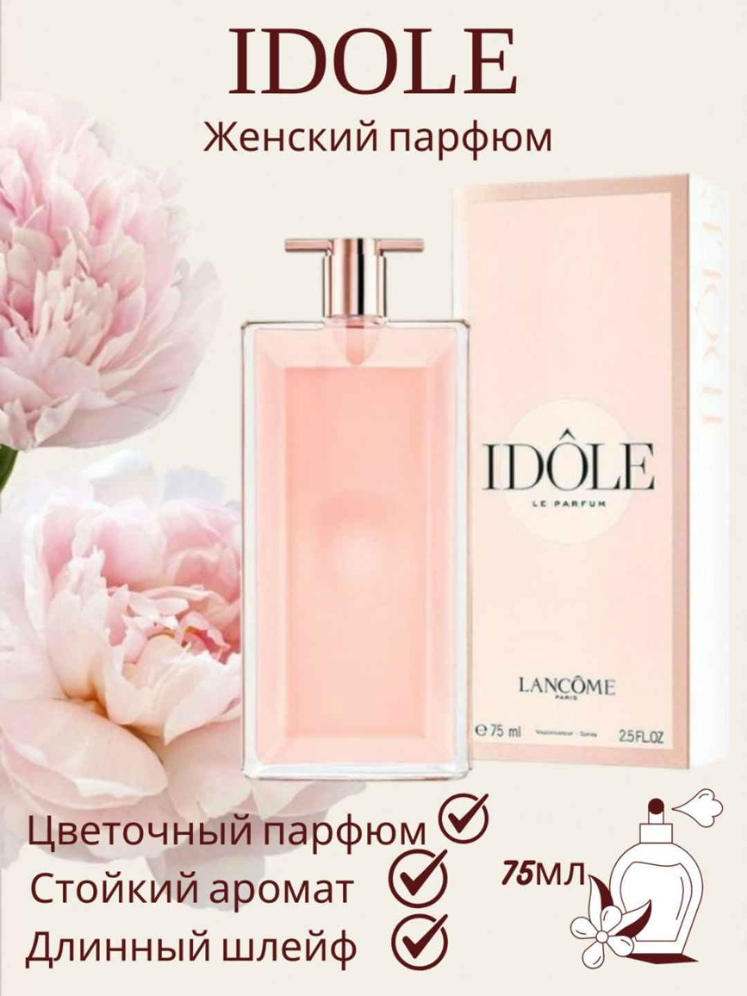 Духи Lancome "Idole", цветочный аромат, женские, на каждый день, 75 мл