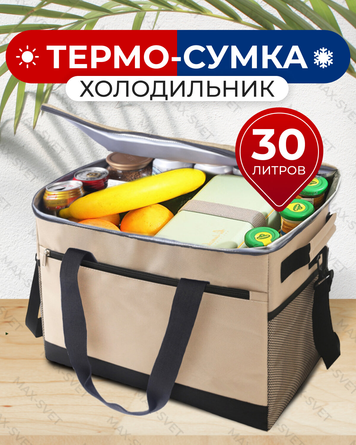 Сумка-холодильник (термосумка) 30 л (31х40х26 см) цвет бежевый/черный (MAXSVETSHOP)