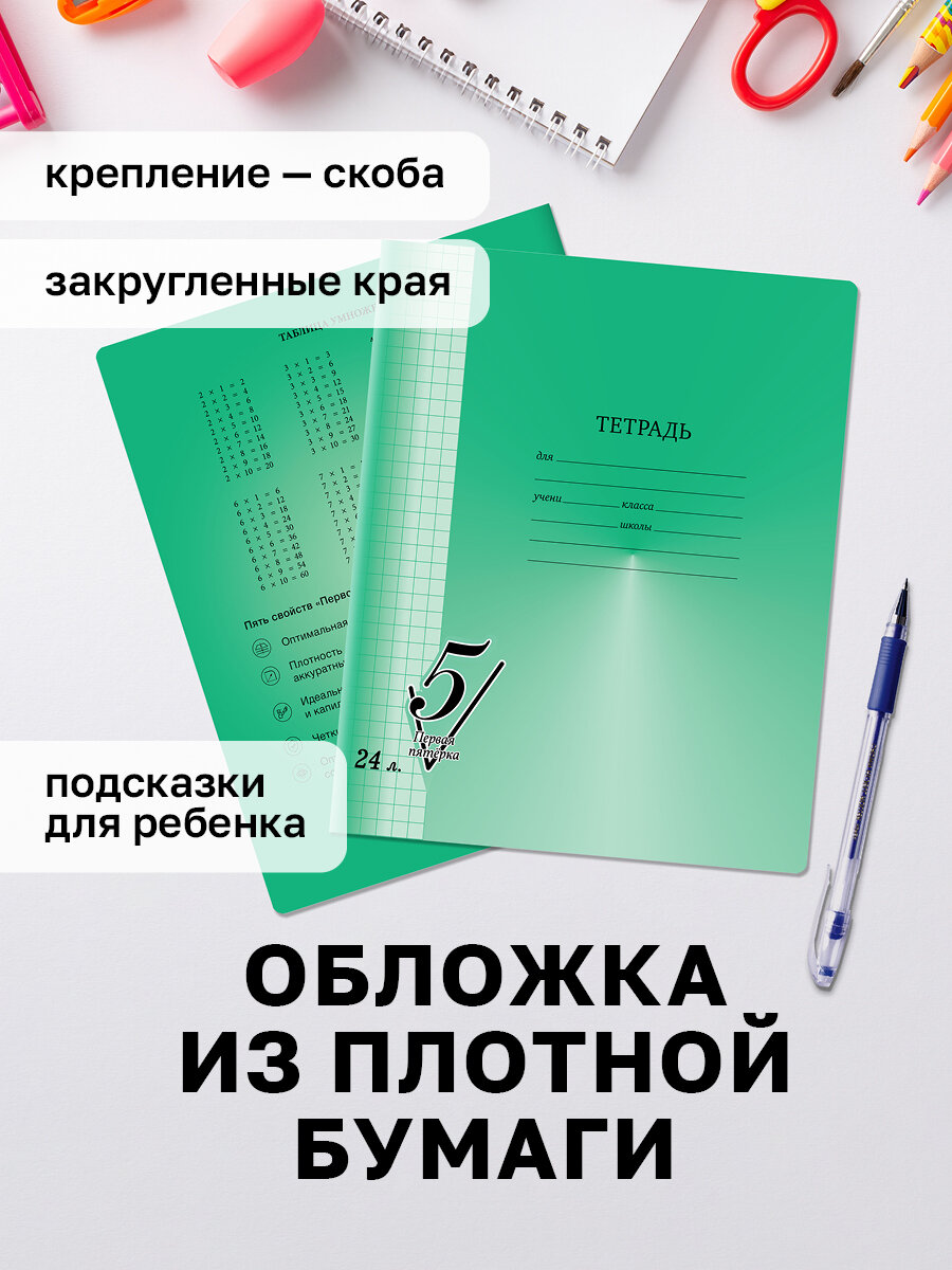 Тетрадь в клетку школьная зеленая 24 листа, BG "Первая пятерка" / Набор тетрадей для школы 10 штук — фото 1