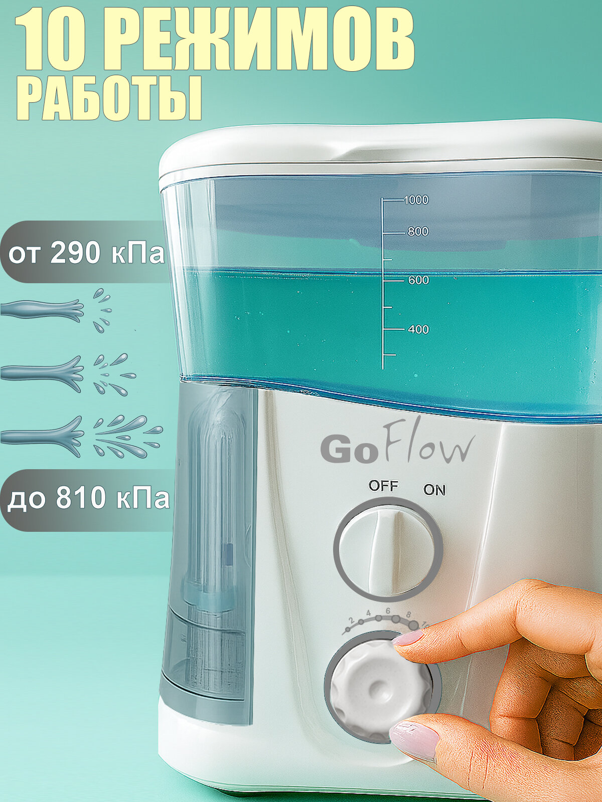 Изображение Ирригатор стационарный GoFlow 188G Premium, 9 насадок, Бачок 1000мл, диапазон чистки 210-890 кПа, 10 режимов, премиальная гарантия